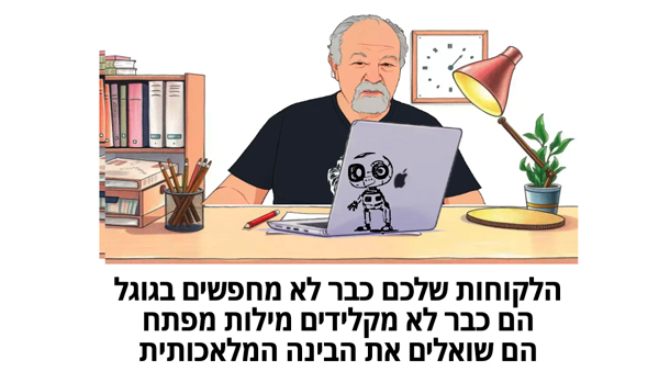 בניה וקידום אתרים מונחי בינה מלאכותית (AI SEO)